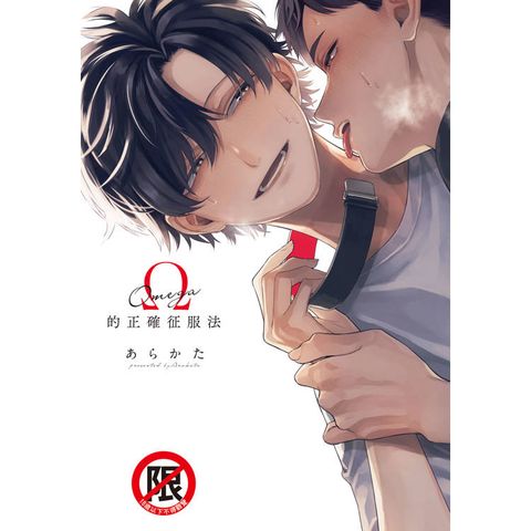 Ω的正確征服法-全