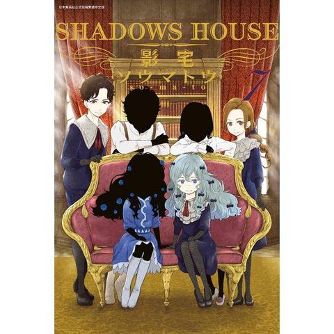 SHADOWS HOUSE－影宅－（07）