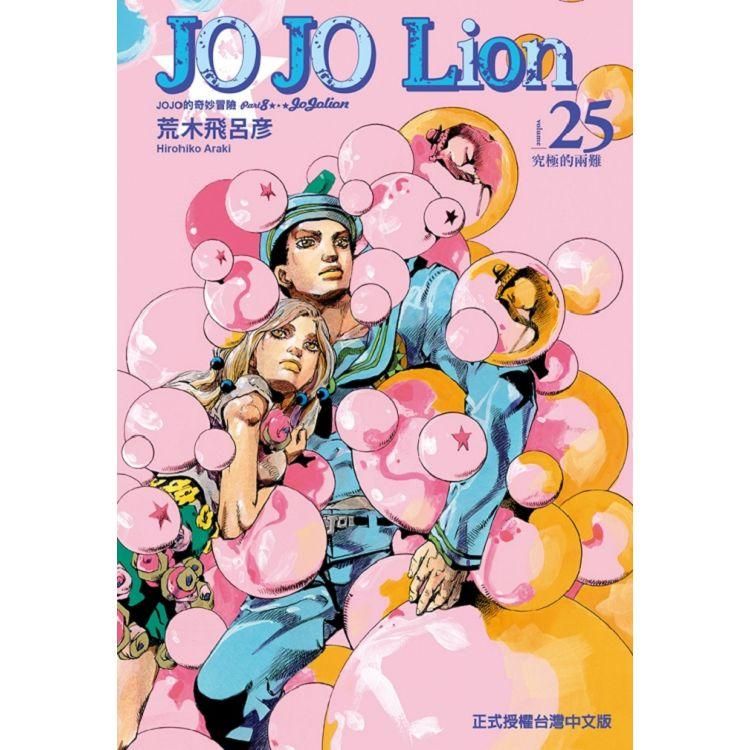  JOJO的奇妙冒險 PART 8 JOJO Lion 25