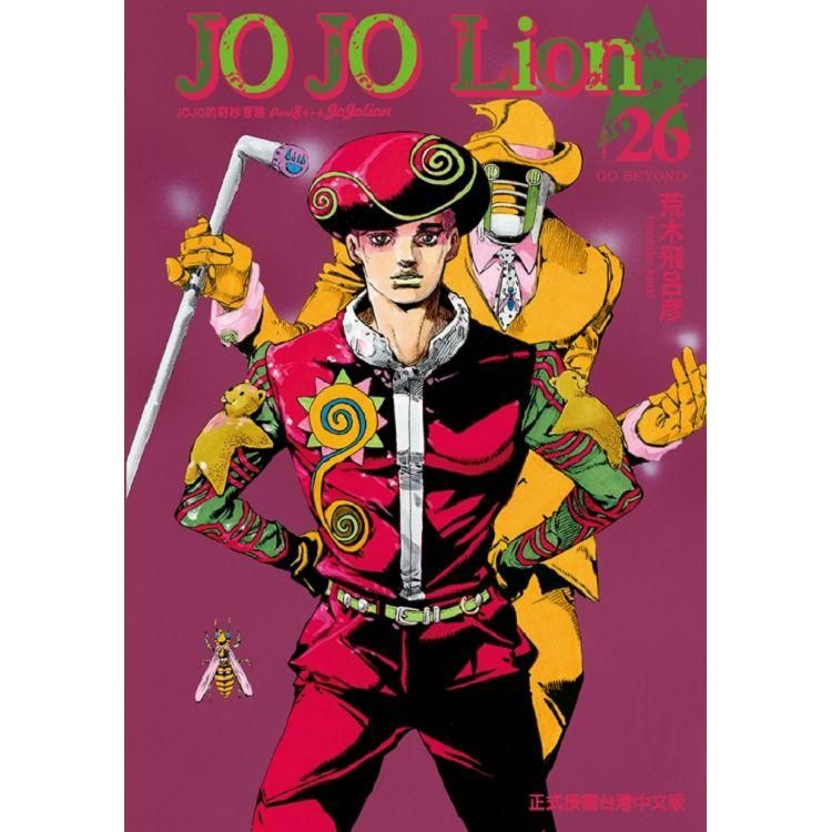  JOJO的奇妙冒險 PART 8 JOJO Lion 26