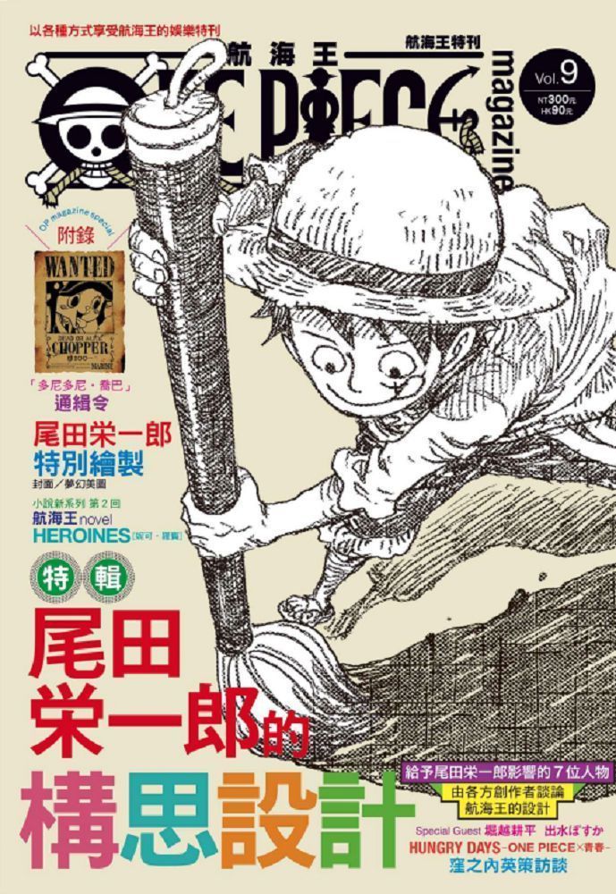  ONE PIECE 航海王特刊 09