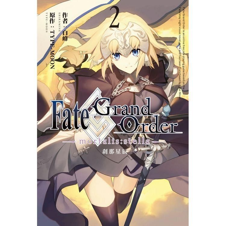  Fate/Grand Order －mortalis：stella－ 剎那星辰 02