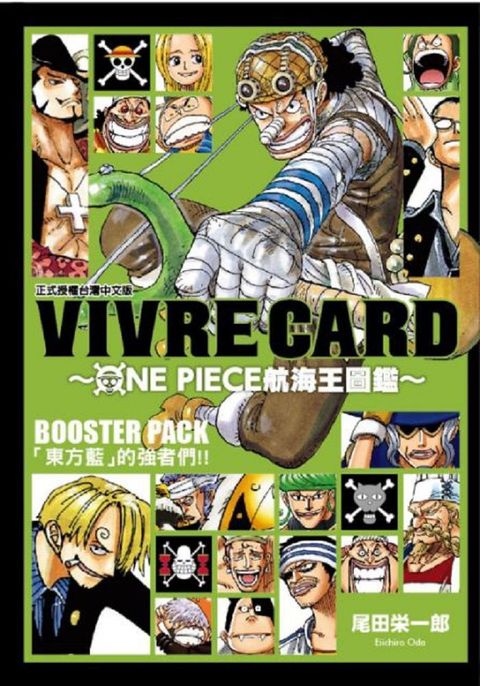 VIVRE CARD~ONE PIECE航海王圖鑑~Ⅰ02 BOOSTER PACK「東方藍」的強者們!!