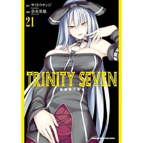 TRINITY SEVEN 魔道書７使者（２１）