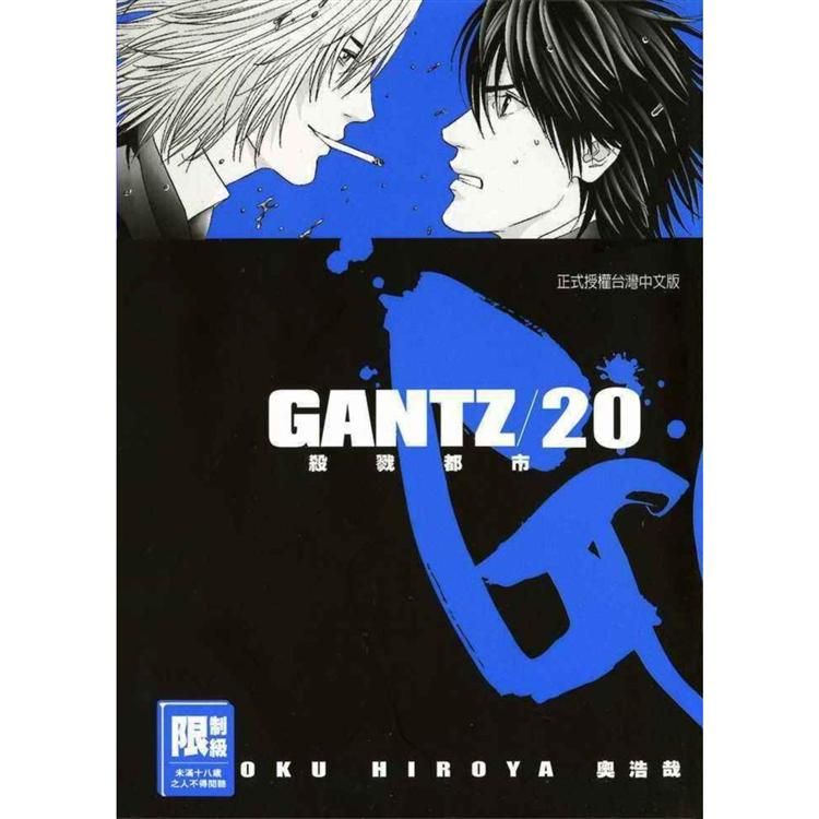  限＞GANTZ殺戮都市 20.