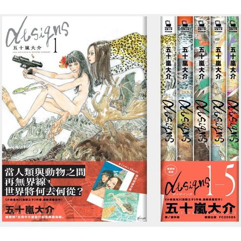 Designs（1－5）全集【隨書贈「全球獨家．台灣版限定海報」】