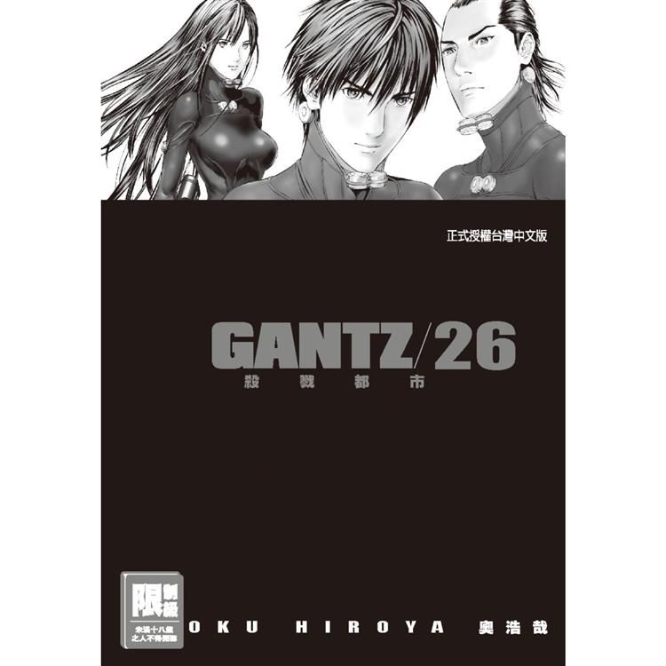  限＞GANTZ殺戮都市 26.