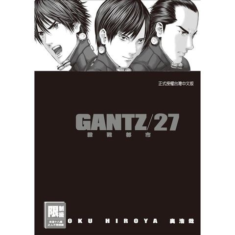 限＞GANTZ殺戮都市 27