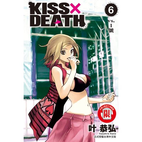 KISS×DEATH  06