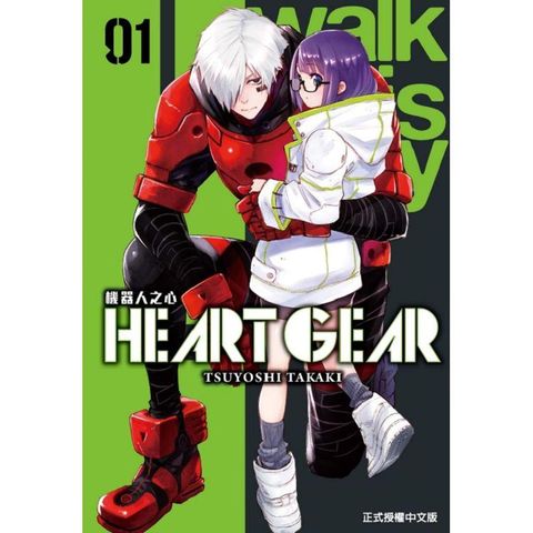 HEART GEAR 機器人之心 01