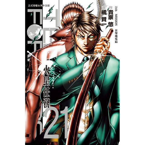 Terra Formars ~ 火星任務 ~21