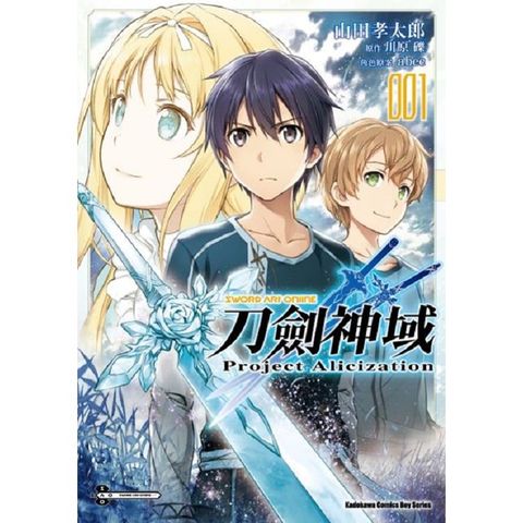 Sword Art Online刀劍神域 Project Alicization（１）漫畫