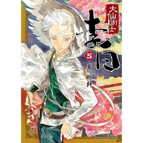 大仙術士  李白（５）