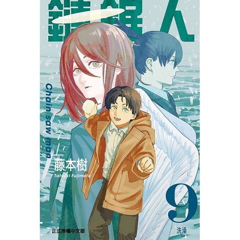 鏈鋸人 09