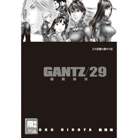 限＞GANTZ殺戮都市 29