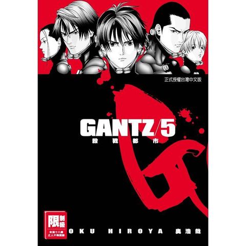 GANTZ殺戮都市 05（限）