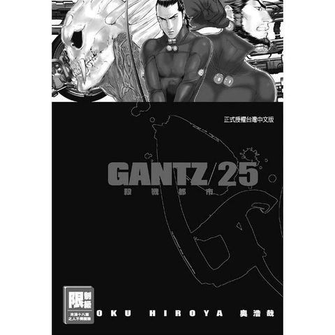 限＞GANTZ殺戮都市 25