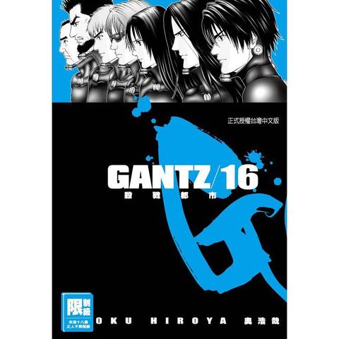 限＞GANTZ殺戮都市 16