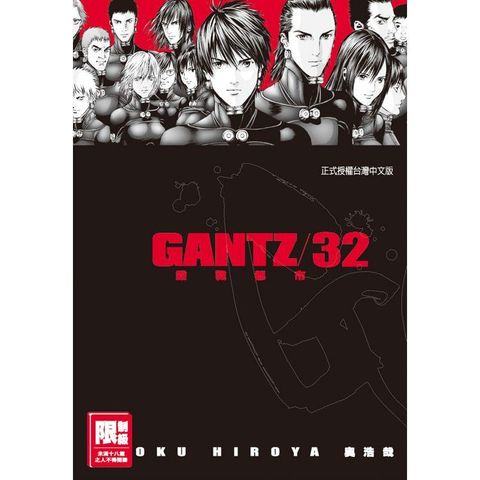 限＞GANTZ殺戮都市 32