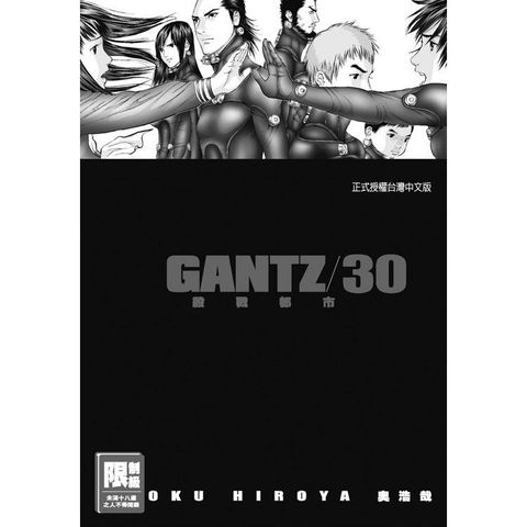 限＞GANTZ殺戮都市 30