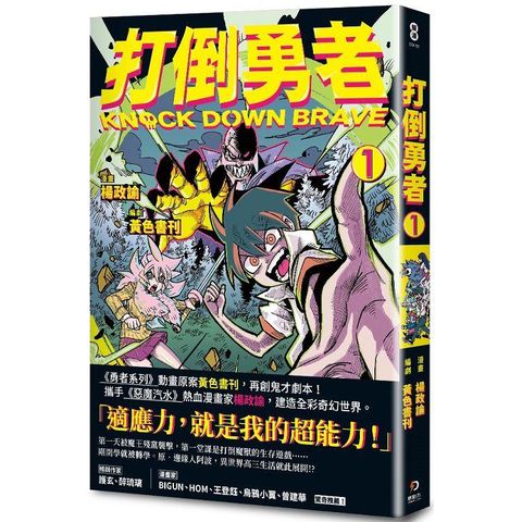 打倒勇者Vol.1