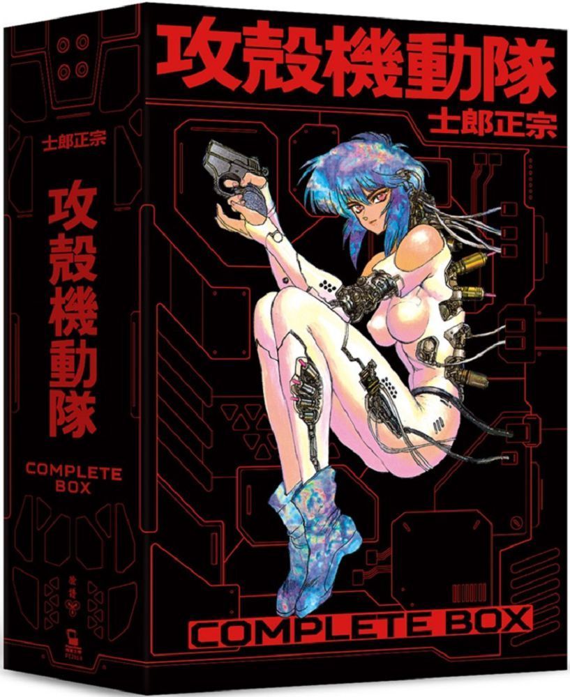  攻殼機動隊 Complete Box（全球獨家．台灣限定典藏硬殼書盒版）