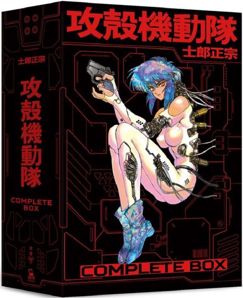 攻殼機動隊 Complete Box（全球獨家．台灣限定典藏硬殼書盒版）