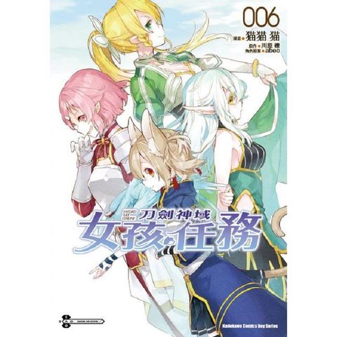 Sword Art Online刀劍神域 女孩任務（６）