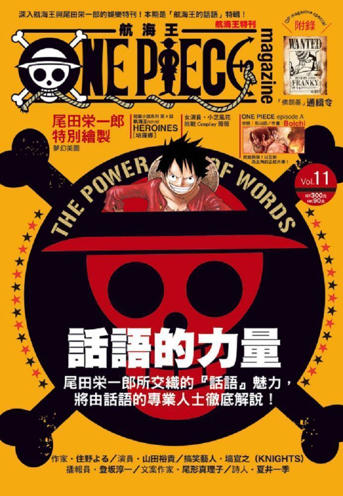  ONE PIECE 航海王特刊  11