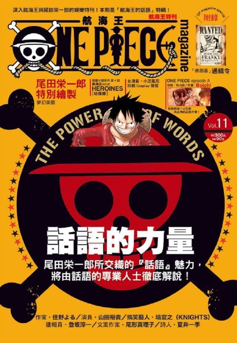 ONE PIECE 航海王特刊  11