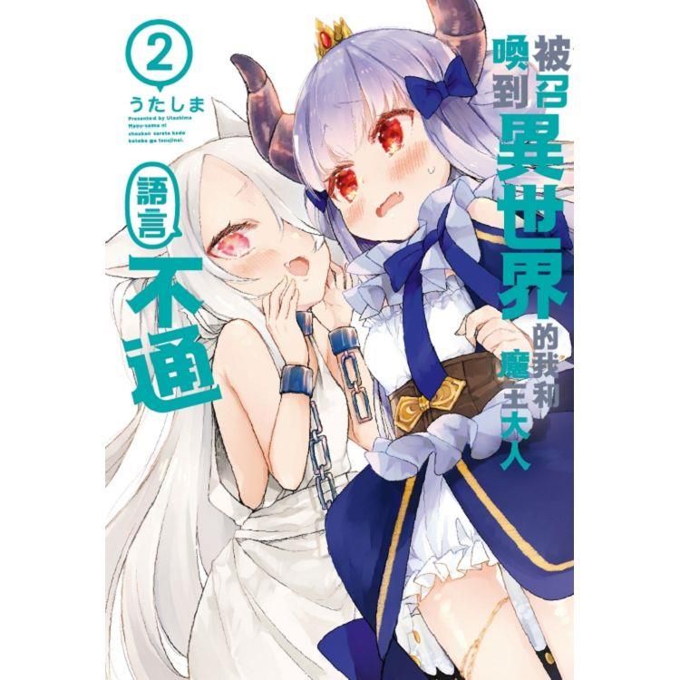 從Lv2開始開外掛的前勇者候補過著悠哉異世界生活02 - PChome 24h購物 從Lv2開始開外掛的前勇者候補過著悠哉異世界生活02 - PChome 24h購物