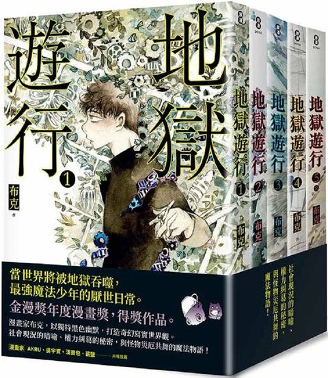 地獄遊行 1－5（完）