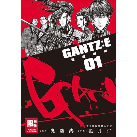 GANTZ：E殺戮都市（01）