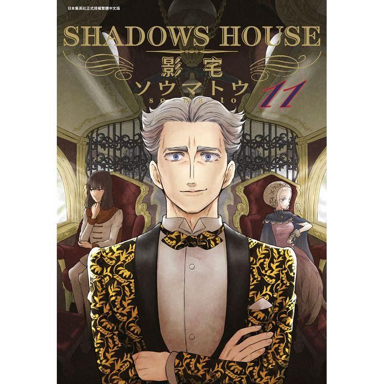  SHADOWS HOUSE－影宅－（11）限定版