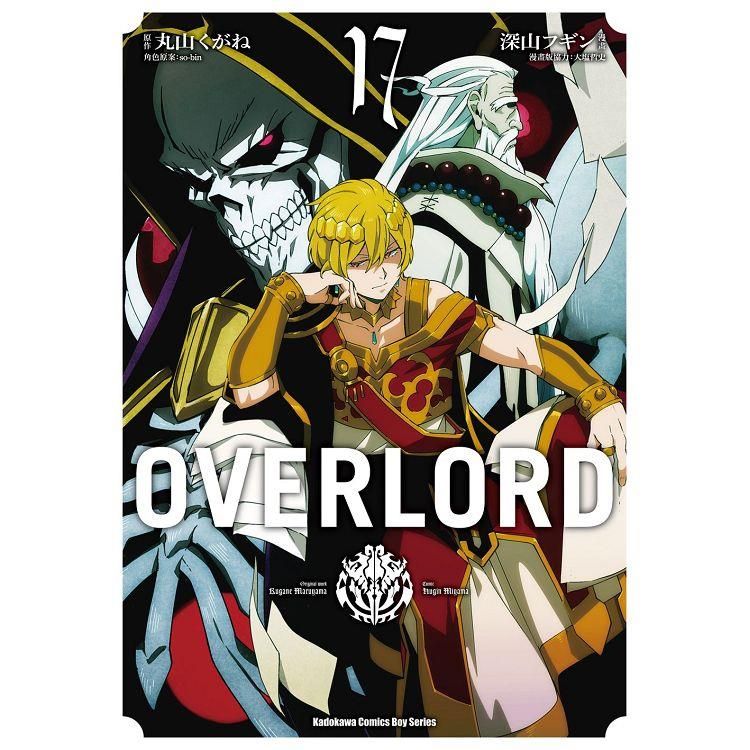  OVERLORD（１７）漫畫