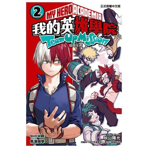 我的英雄學院 組隊任務 02