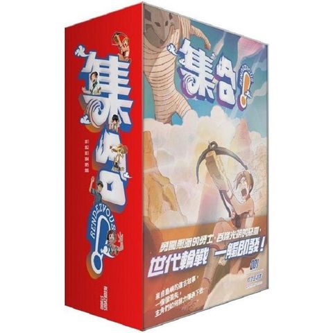 集合！RENDEZVOUS(1-6集)：出版週年紀念套書(附專屬贈品資料夾)