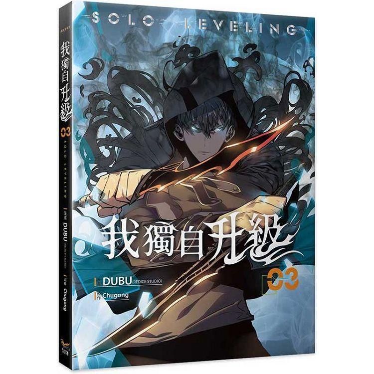  我獨自升級3漫畫