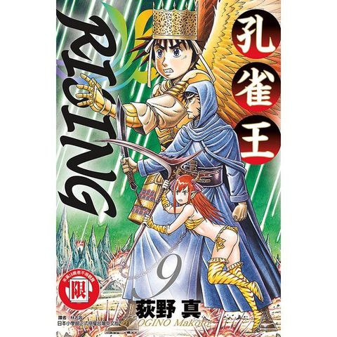 孔雀王RISING 09