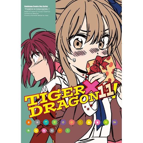 TIGER X DRAGON！(１１)漫畫