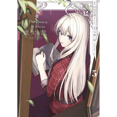魔女之旅(05)