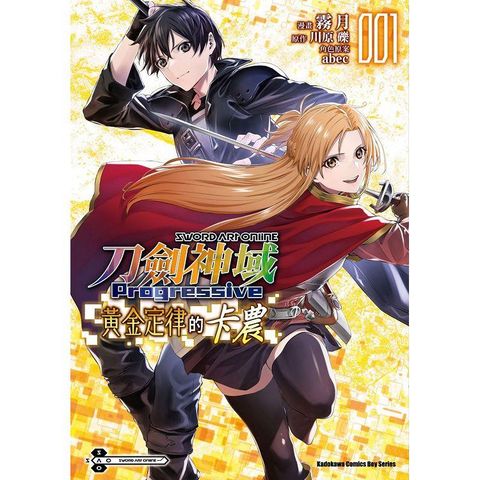 Sword Art Online刀劍神域Progressive黃金定律的卡農(１)