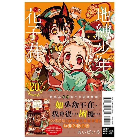 地縛少年花子君 (特裝版) 20