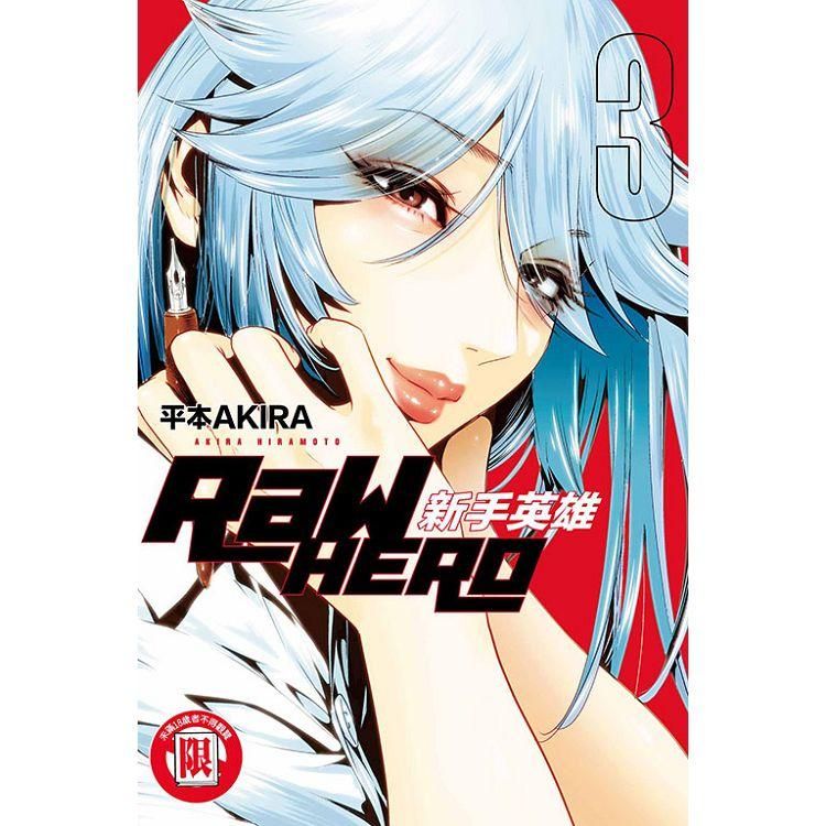  RaW HERO 新手英雄 03