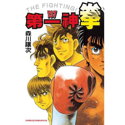 第一神拳 137