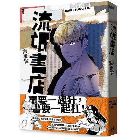 流氓書店
