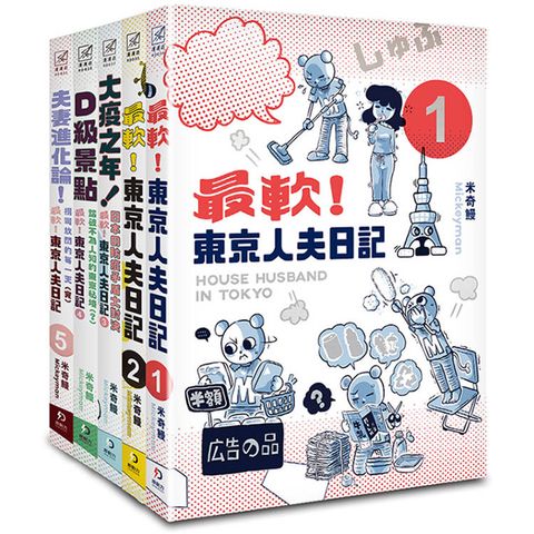 最軟！東京人夫日記1-5