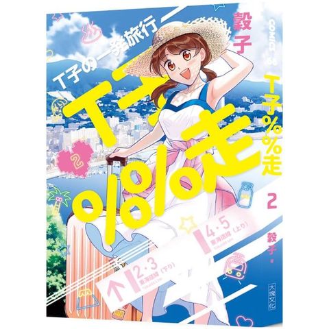 T子%%走2(限制級)
