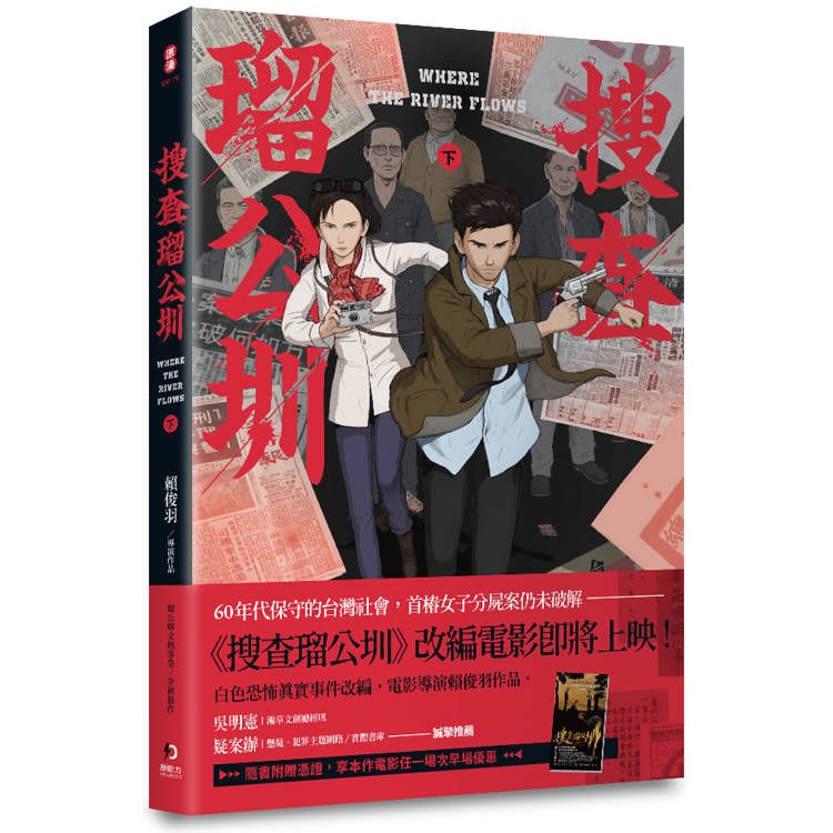  搜查瑠公圳(下)