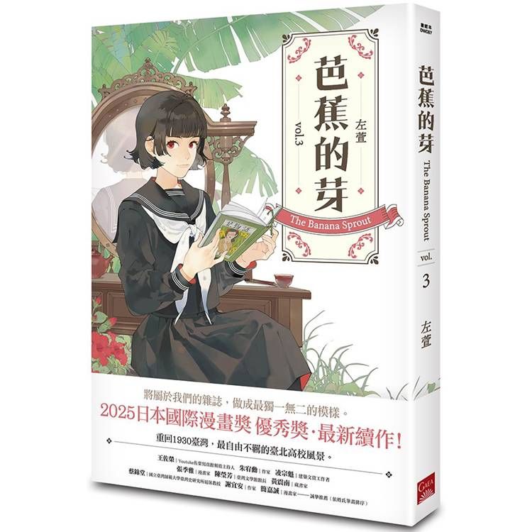  芭蕉的芽vol.3